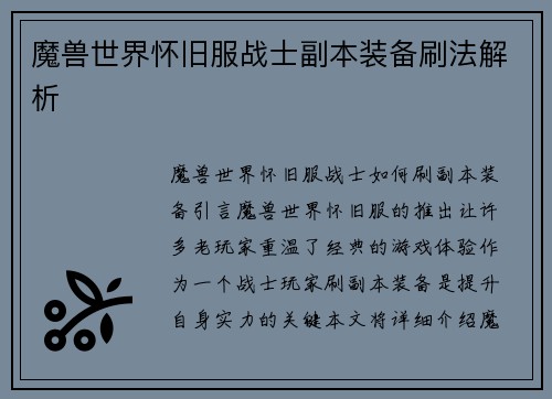 魔兽世界怀旧服战士副本装备刷法解析