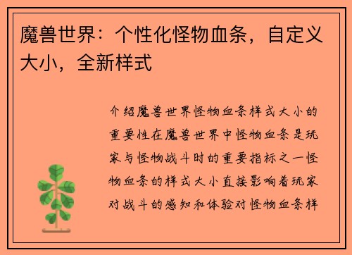 魔兽世界：个性化怪物血条，自定义大小，全新样式